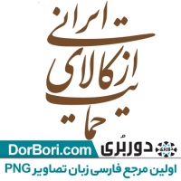 تایپوگرافی شعار سال ۹۷