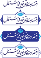 شعار سال ۹۶ – شکسته نستعلیق