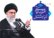 شعار و تصویر رهبری سال ۹۶